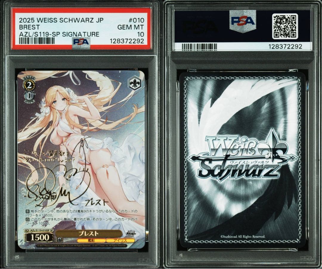 ヴァイス　アズールレーン　ブレスト　sp サイン　psa10