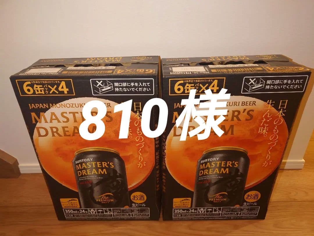 新品未開封　ザ・プレミアム・モルツ マスターズドリーム 350ml 48本