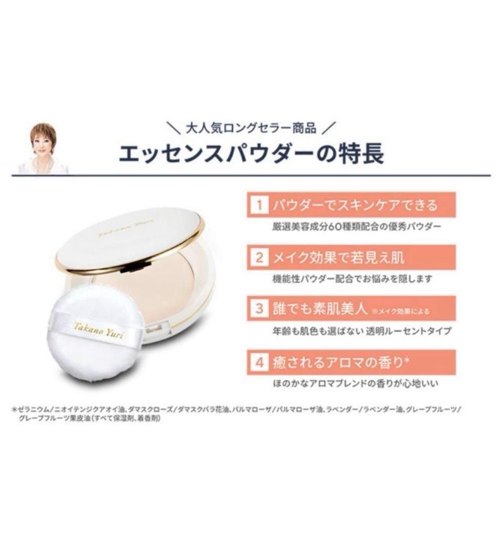 たかの友梨エステファクト　エッセンスパウダー　EXNセット