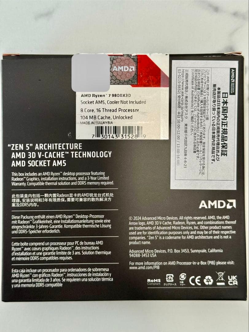 AMD Ryzen7 9800X3D BOX国内正規代理店購入品