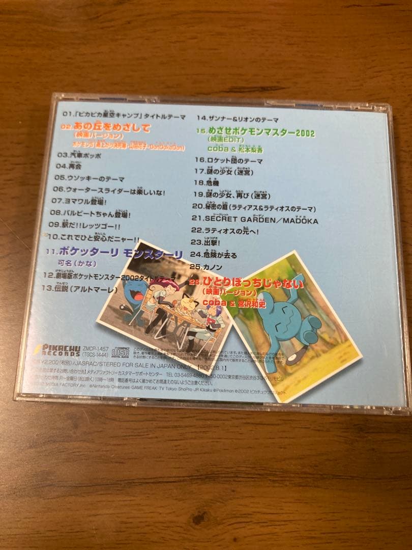水の都の護神 ラティアスとラティオス ミュージックコレクション　CD