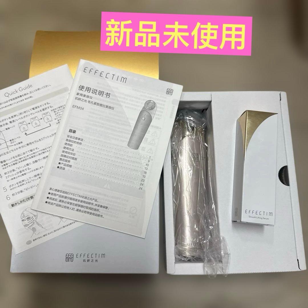 エフェクティムEFM04美顔器 スムースビューティーリフティングアクティベーター