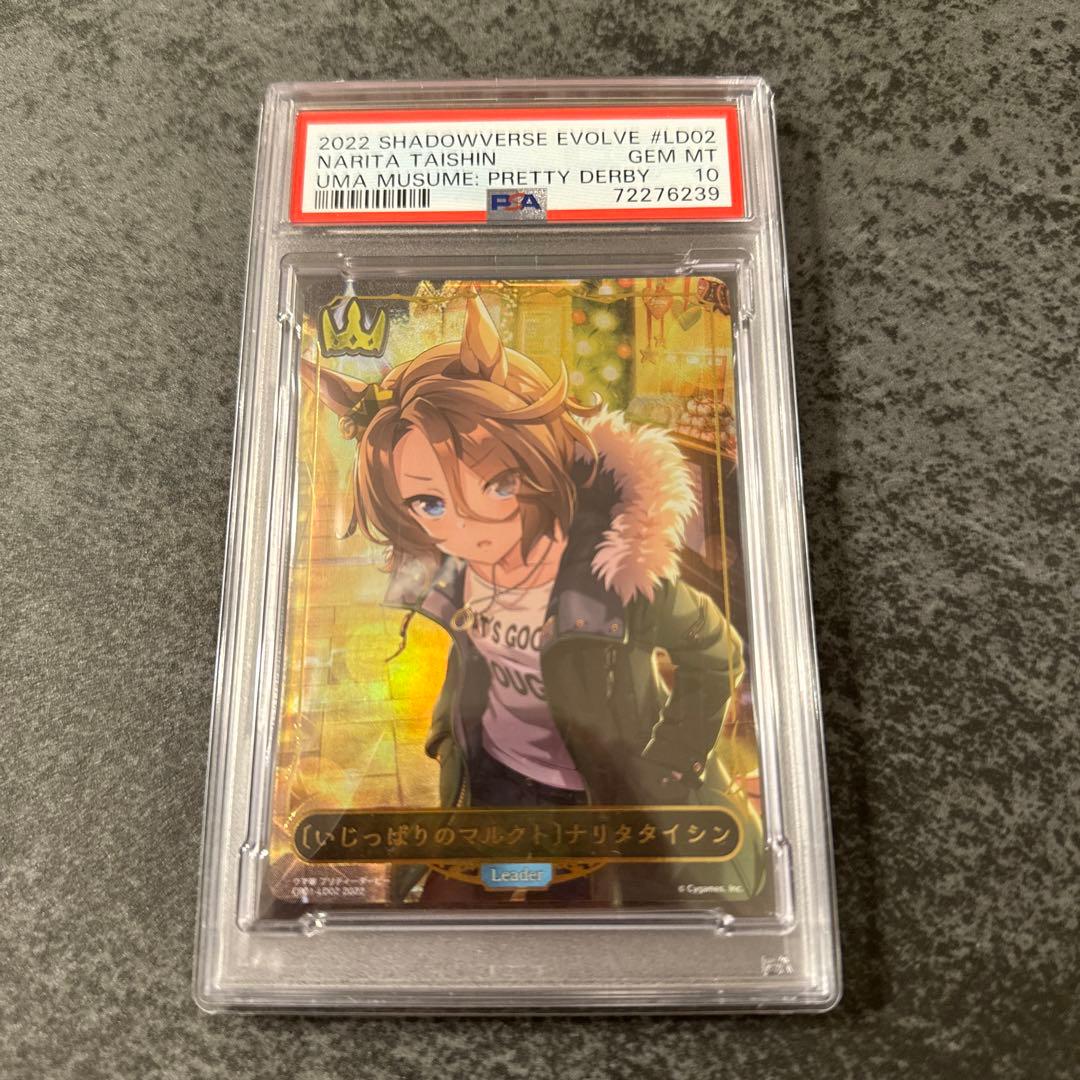 ナリタタイシン　リーダー　psa10