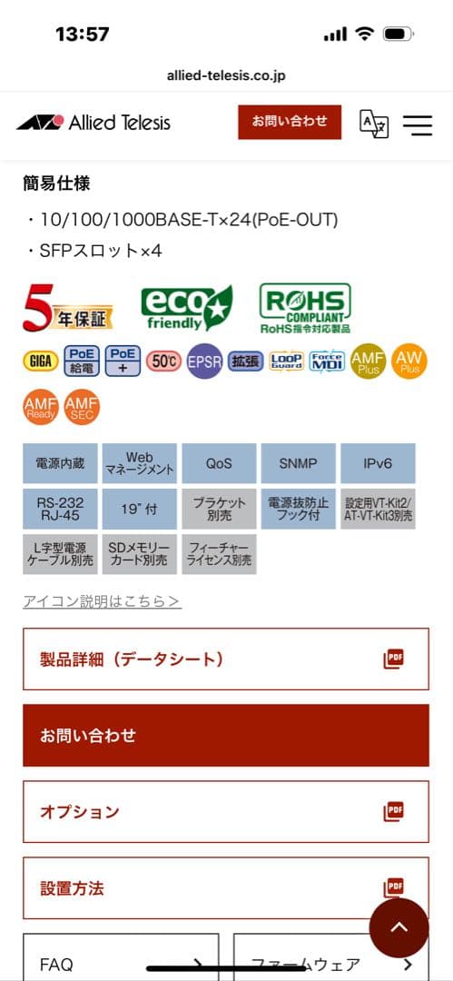 AT-SH230-28GP 24ポート PoEスイッチ