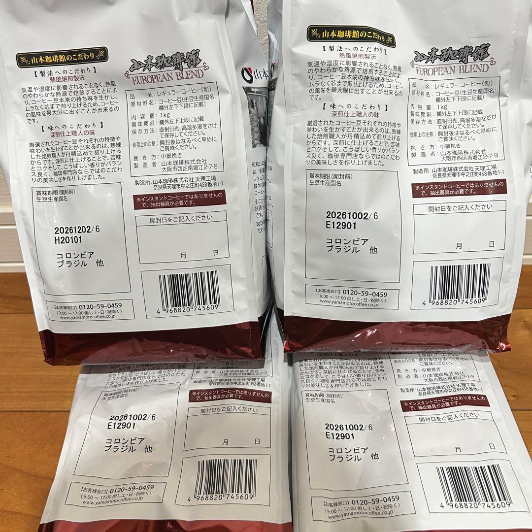 山本珈琲　ヨーロピアンブレンド 1kg×4袋