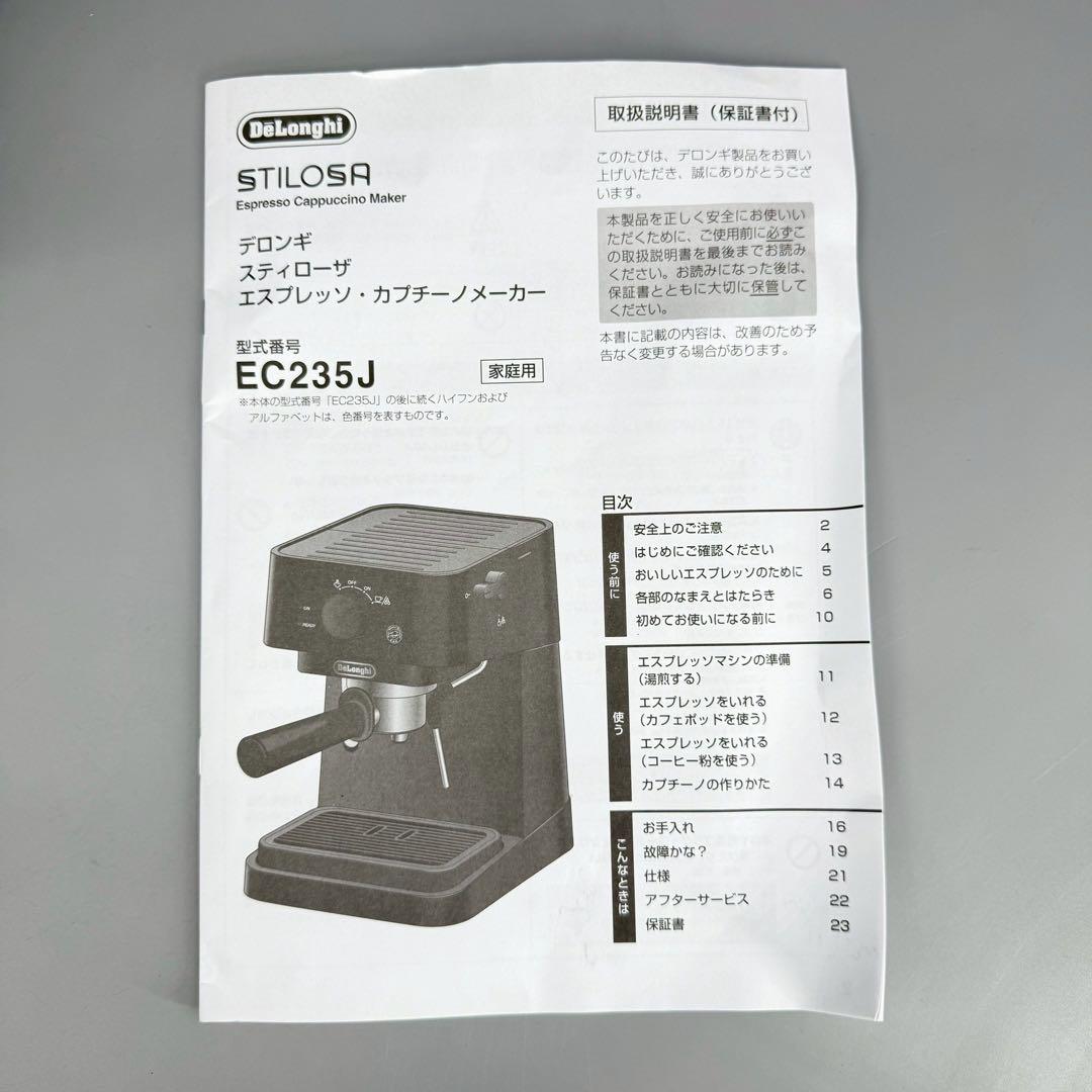 【デロンギ】エスプレッソマシン スティローザ EC235J-BK