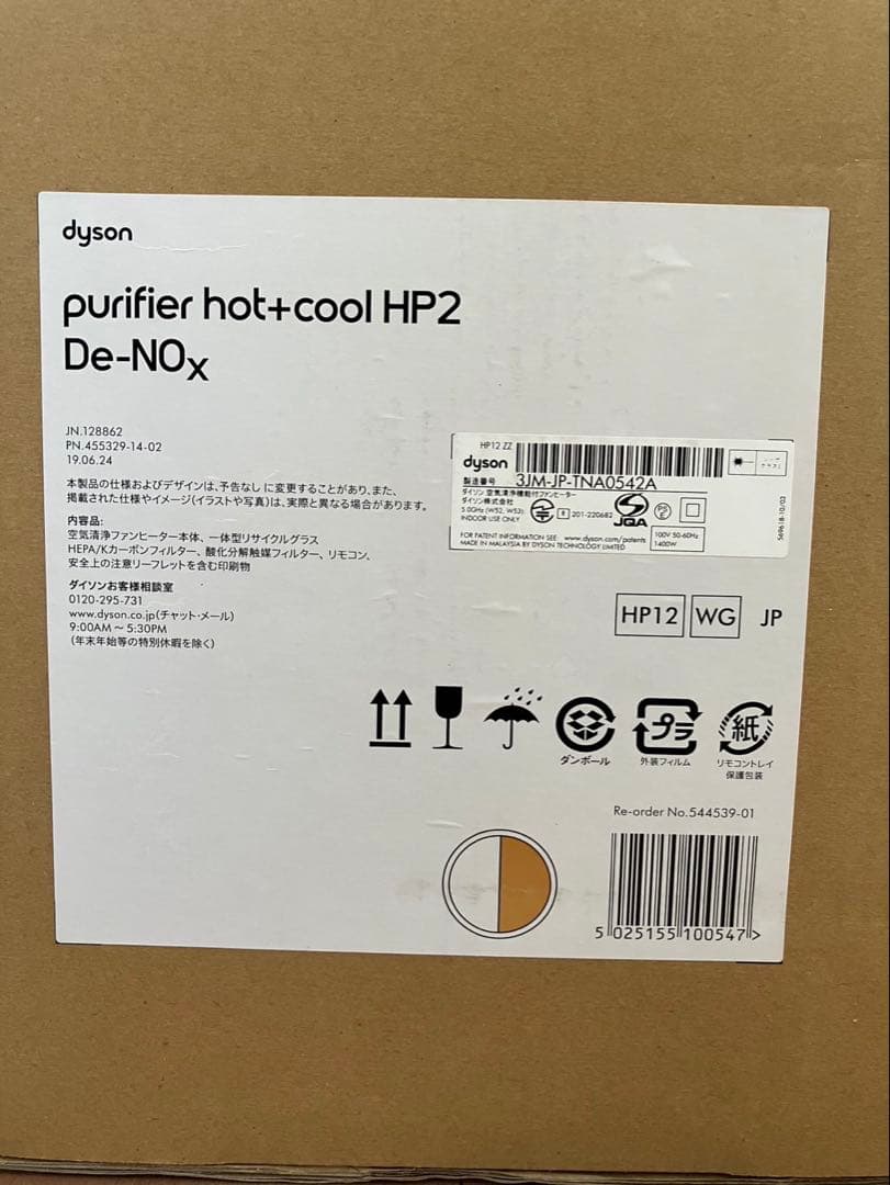 新品未使用　ダイソン　冷暖房機機器　HP12 WG 最新モデル