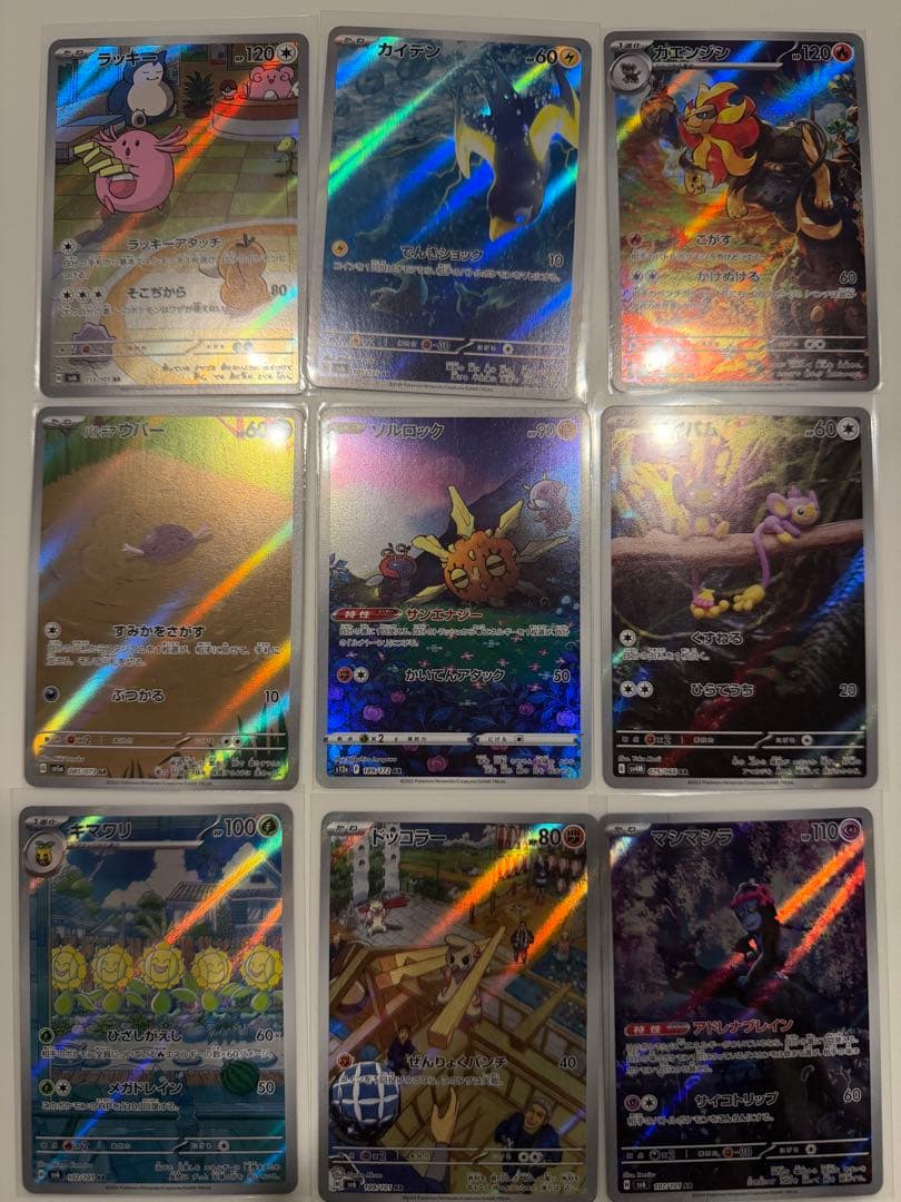 ポケモンカード AR 21枚セット