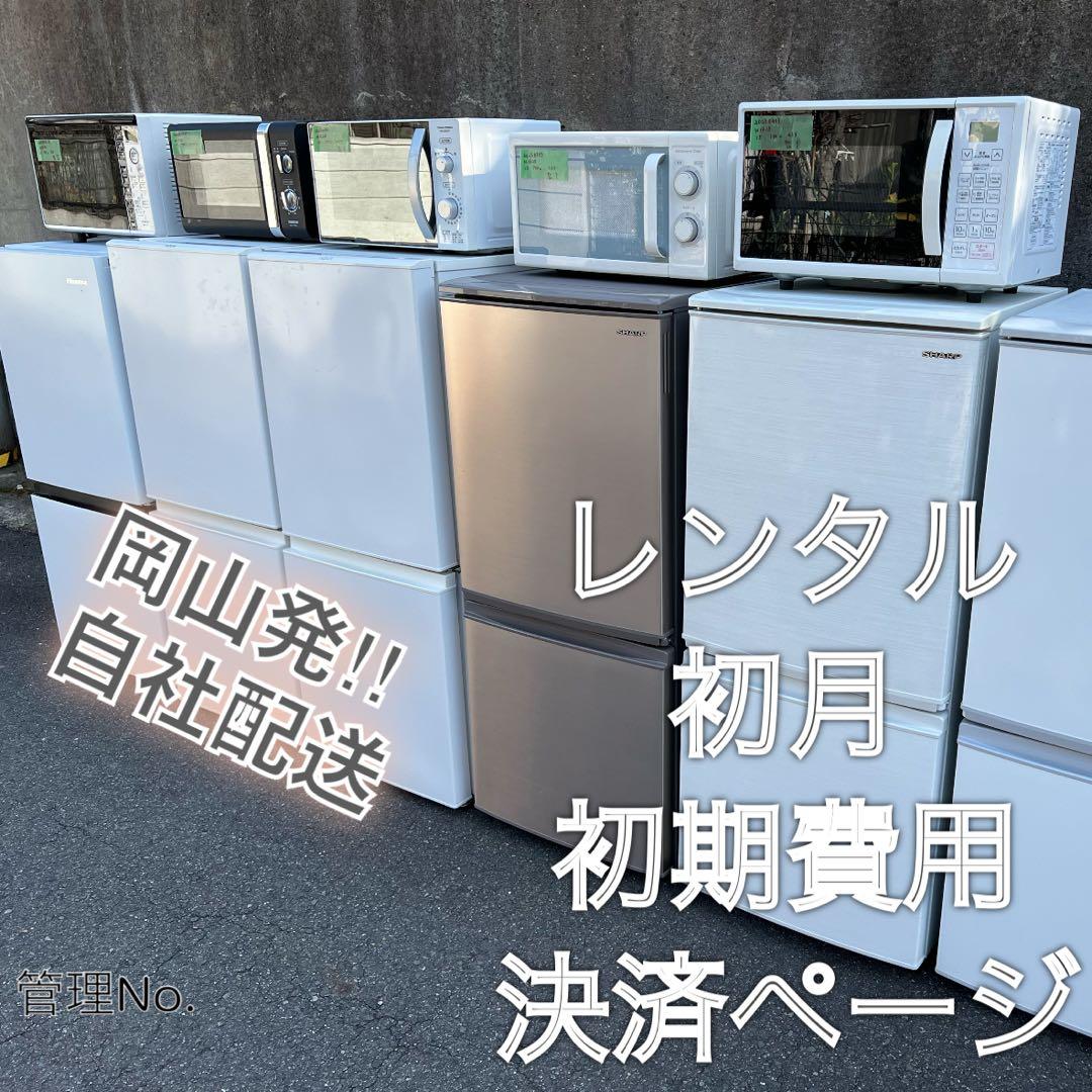 【レンタル初月・初期費用決済】黒家電3点セット 冷蔵庫、洗濯機、テレビ