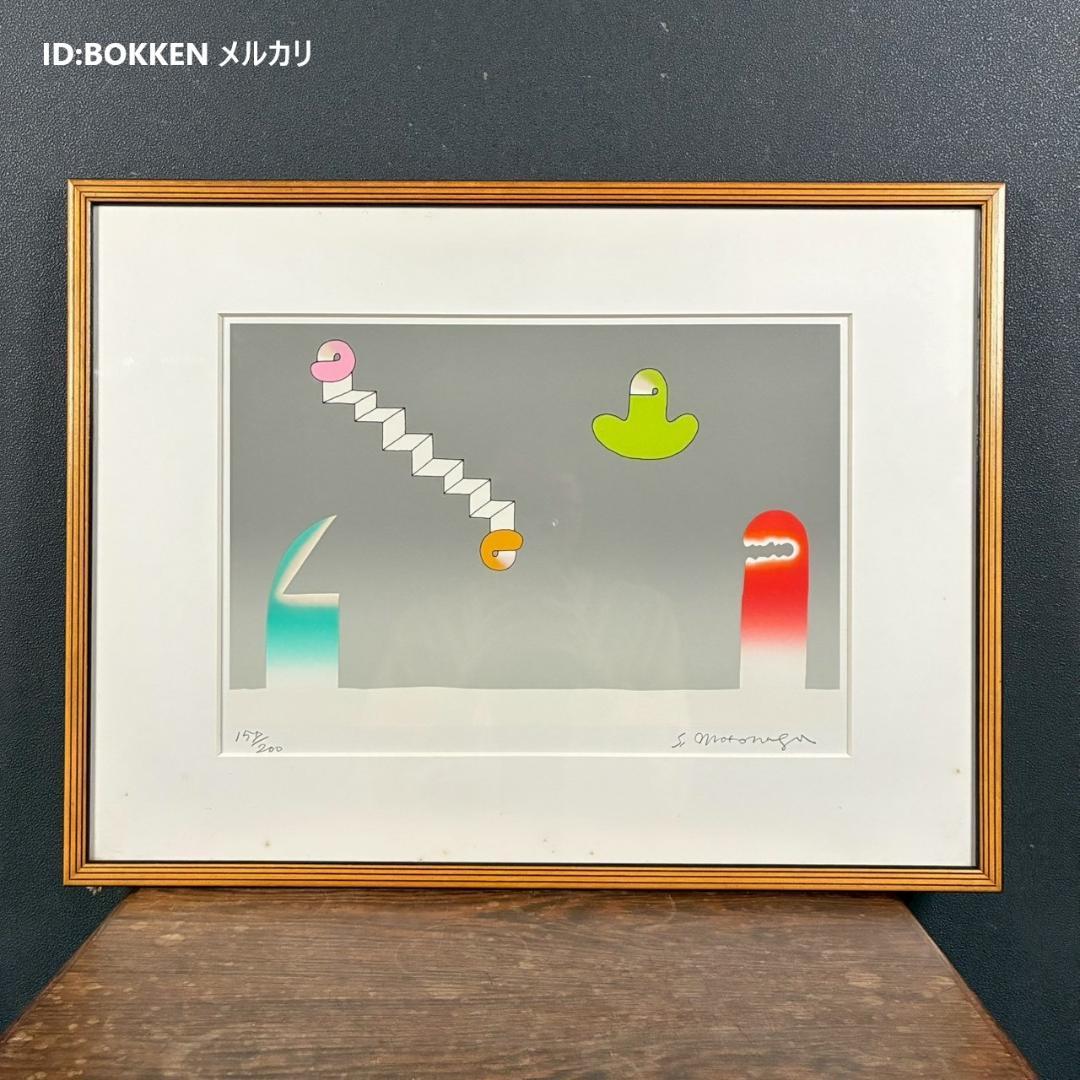 【最終値下げ】元永定正「コンポジション」シルクスクリーン 直筆サイン入 現代美術