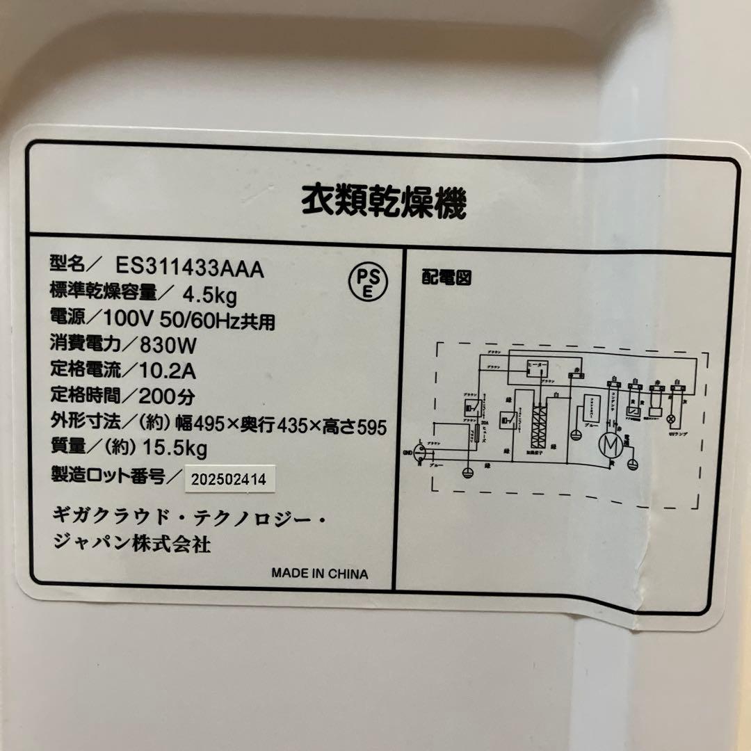 y*s様 【極美品】2025年2月製SENTERN 電気式衣類乾燥機4.5kg