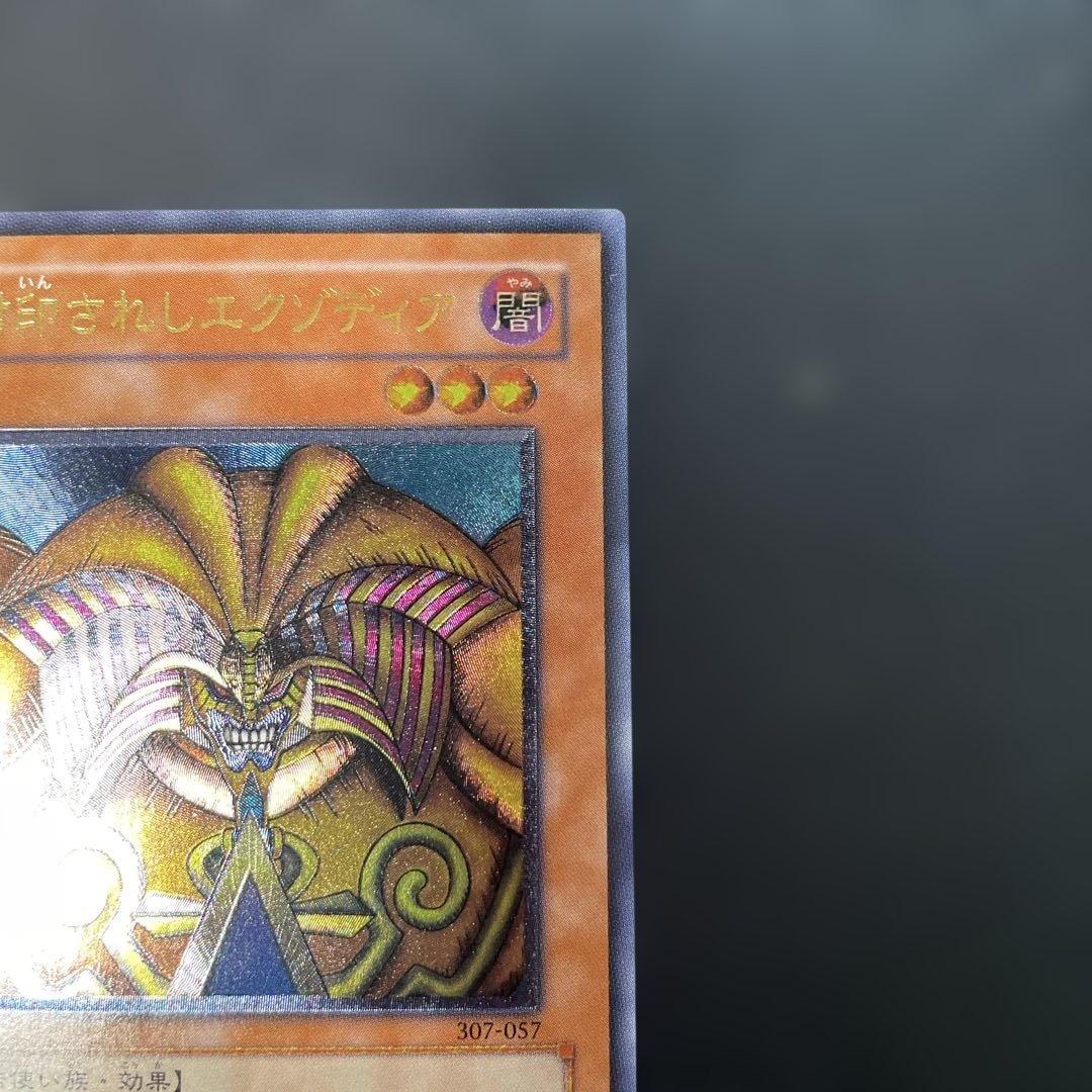 遊戯王3期　封印されしエクゾディア レリーフ　307-057 2u
