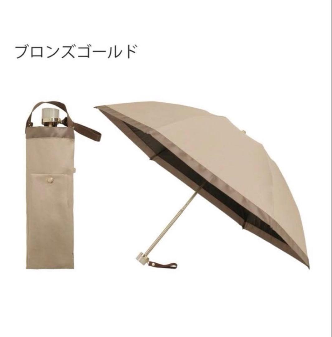 【新品未使用】友利新先生　日傘55 ブロンズゴールド 晴雨兼用　フワクール