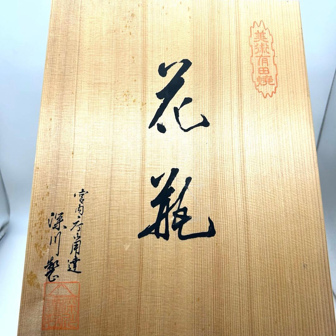 深川製磁　壺　花瓶　梅芙蓉　瑠璃　金彩 宮内庁御用達　高級花瓶