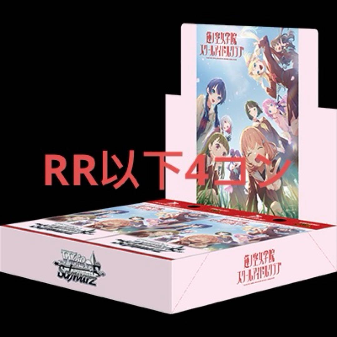 ヴァイス　蓮ノ空　4コン