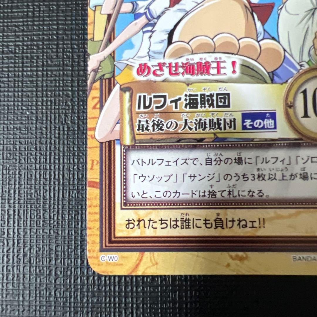 ワンピース　カードダス　ルフィ海賊団　最後の大海賊団 C-W0 プロモ