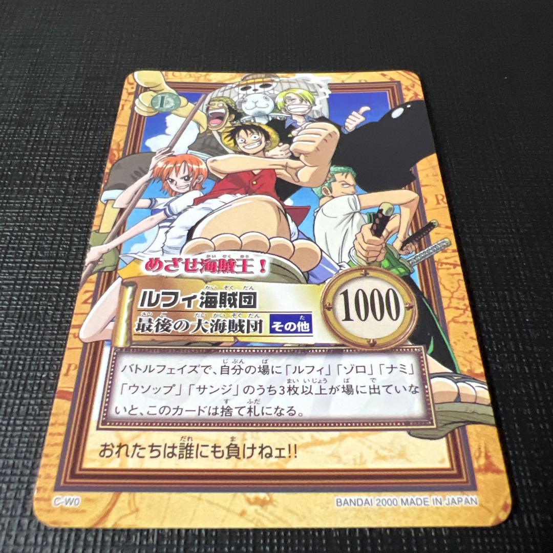 ワンピース　カードダス　ルフィ海賊団　最後の大海賊団 C-W0 プロモ