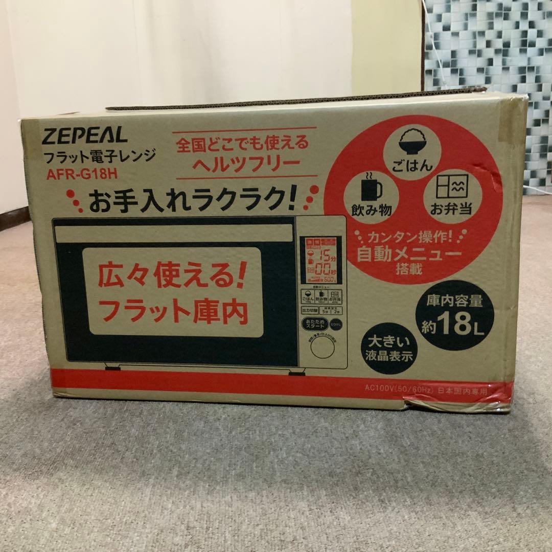 ZEPEAL フラット電子レンジ　AFR-G18H
