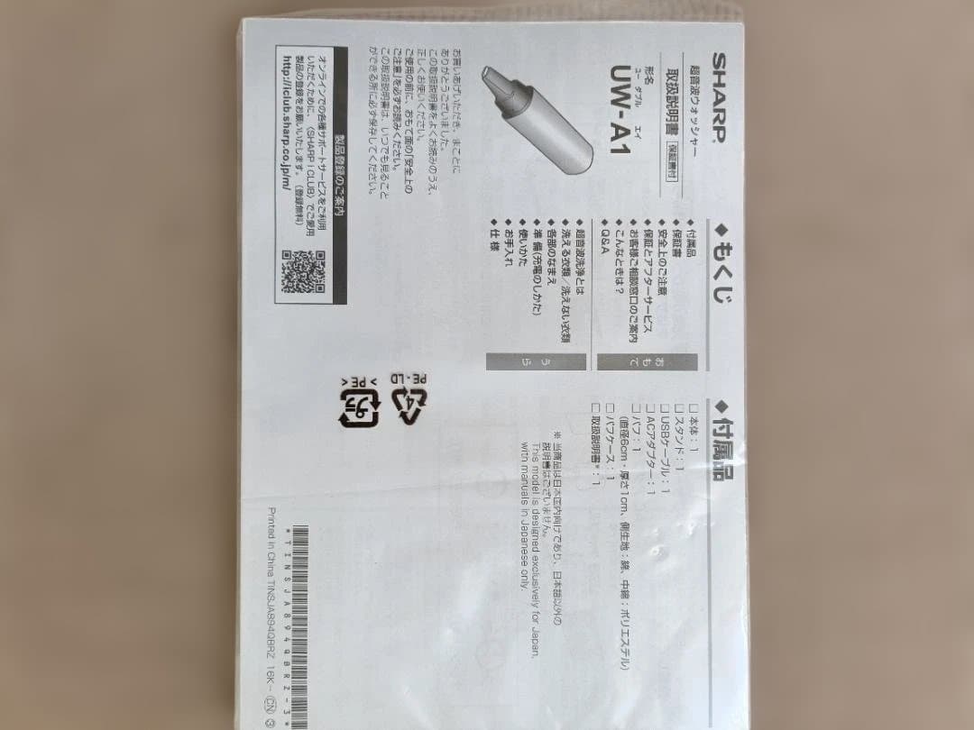 SHARP 超音波ウォッシャー（ゴールド系）