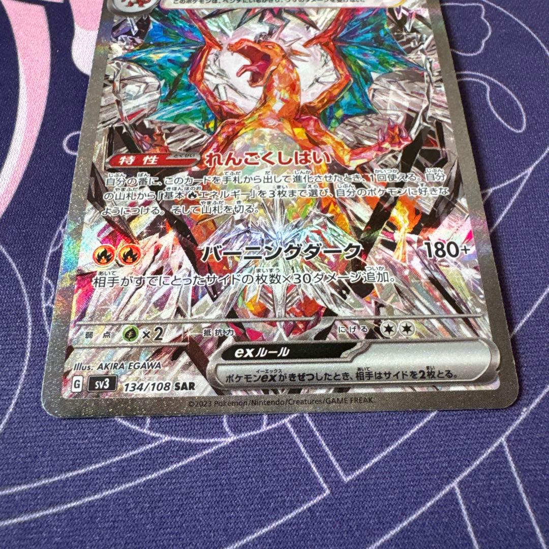 ポ*線様 ポケモンカード　黒炎の支配者　リザードンex SAR