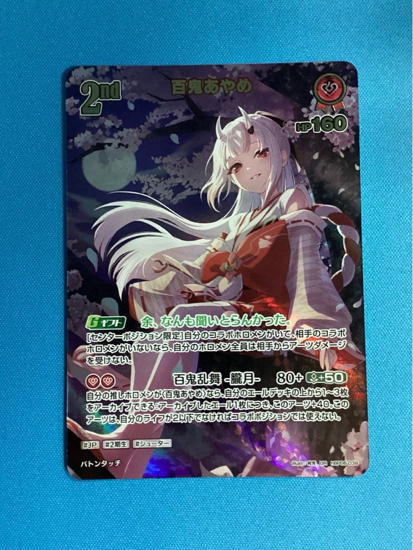 ホロカ アヤカシヴァーミリオン 百鬼あやめ UR