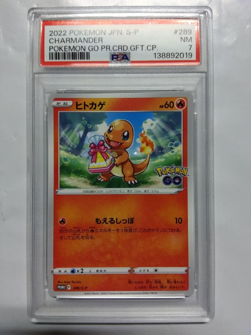 連番　ポケモンGO　プロモ　フシギダネ　ヒトカゲ　ゼニガメ　PSA7、10