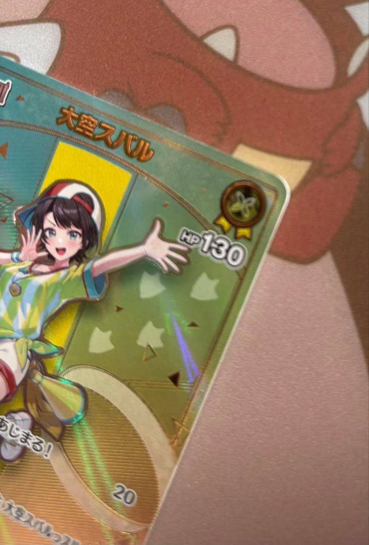 ホロカ 大空スバル HR