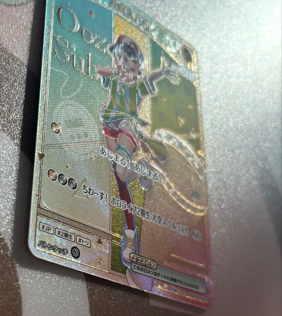 ホロカ 大空スバル HR