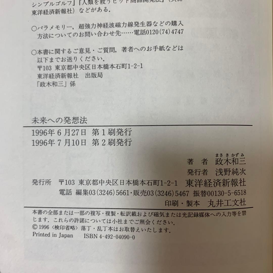 未来への発想法 : 「無欲の想念」が成功をもたらす