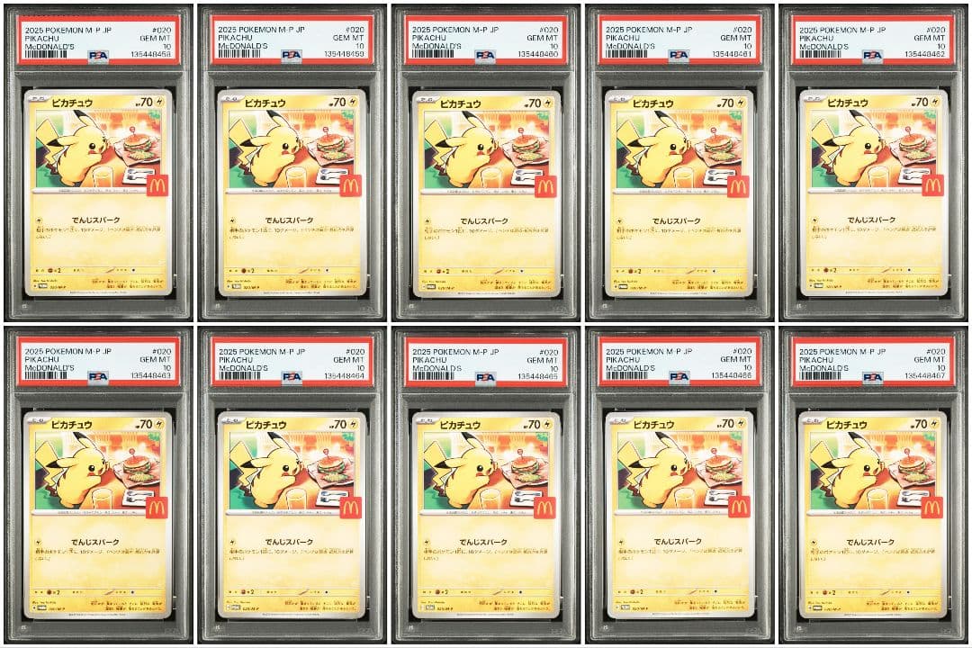 PSA10 10連番ピカチュウ プロモカード マクドナルド