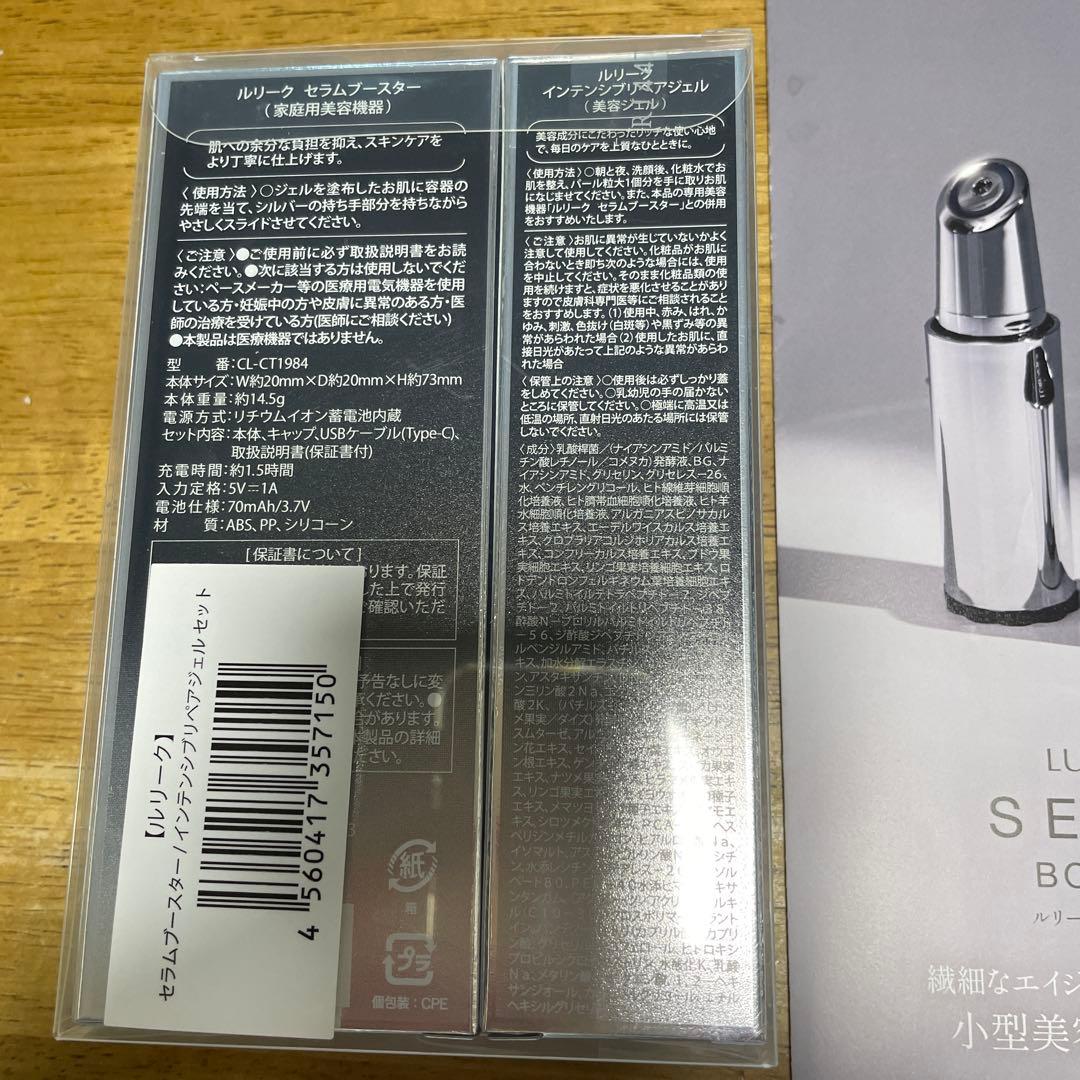 chaaaaaas LUREAQU ルリーク　セラムブースターリペアジェル