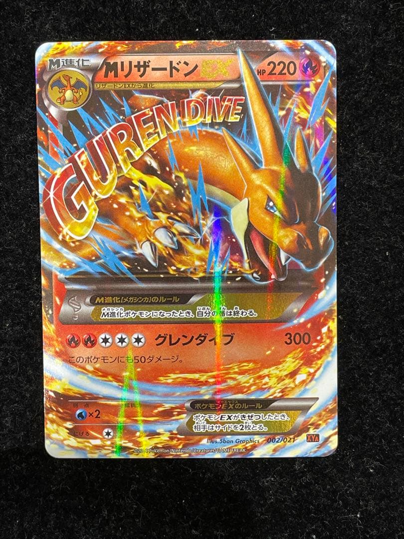MリザードンEX 002/021 ポケカ ポケモンカード