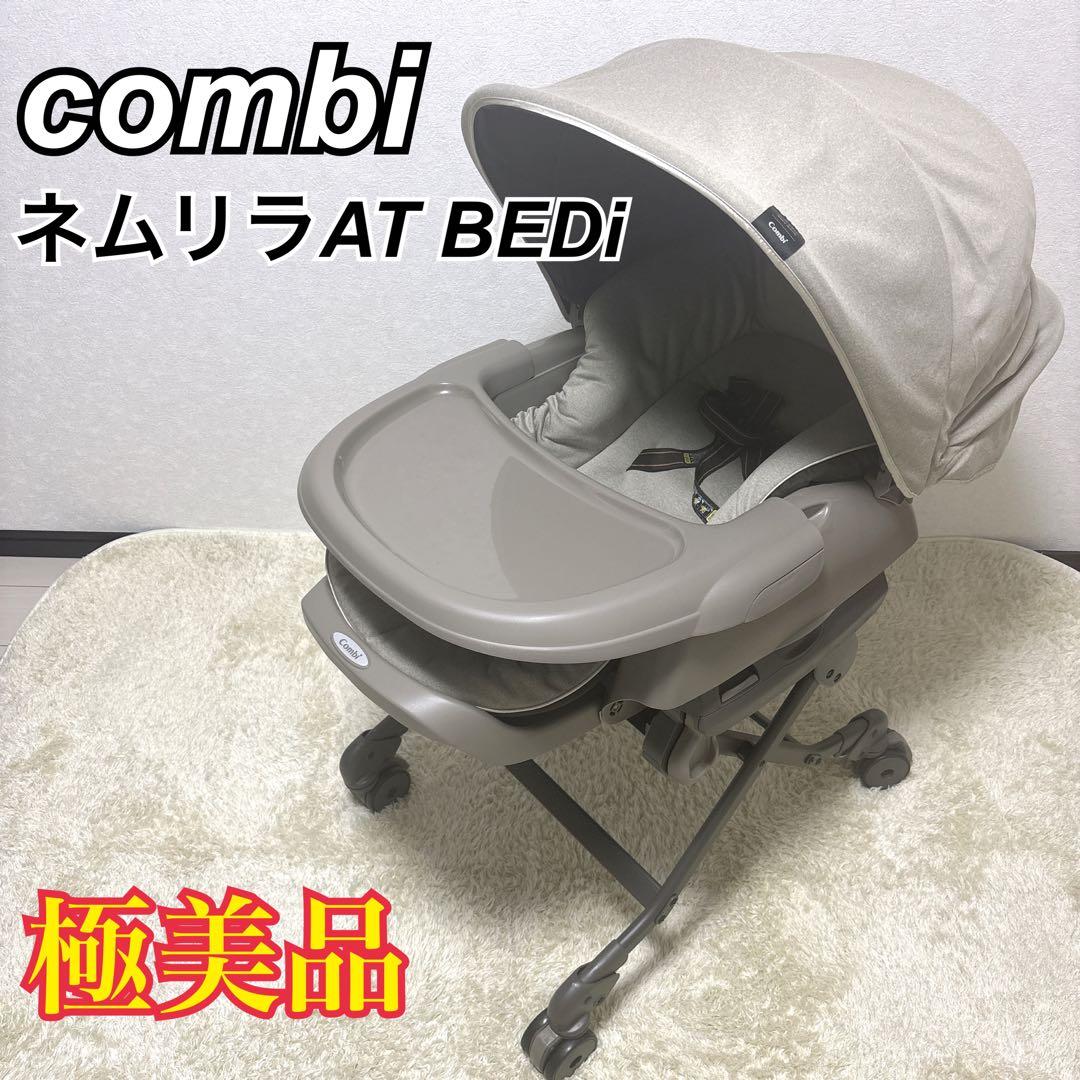 【美品】 Conbi ネムリラAT BEDi