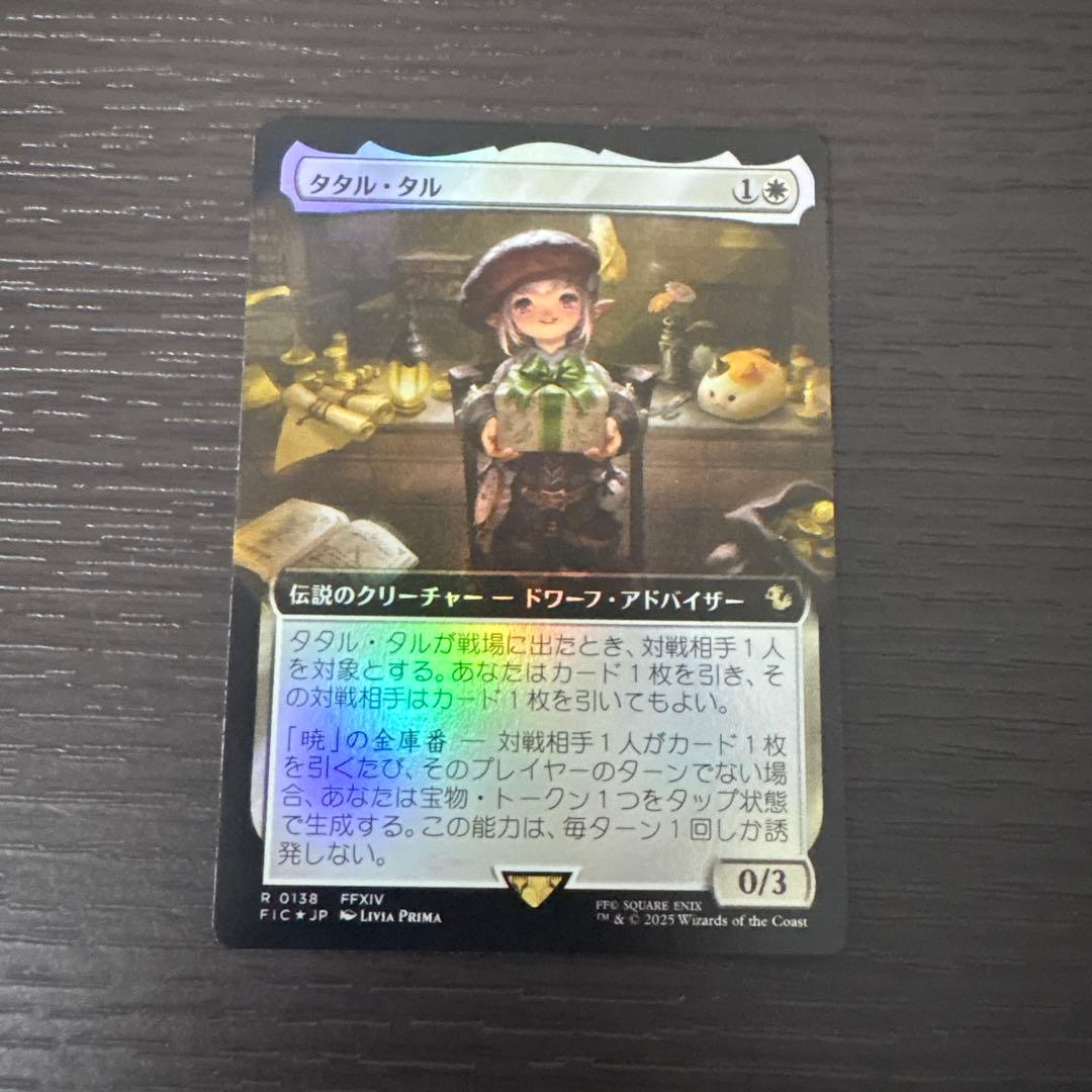 MTG タタル・タル　拡張foil 日版