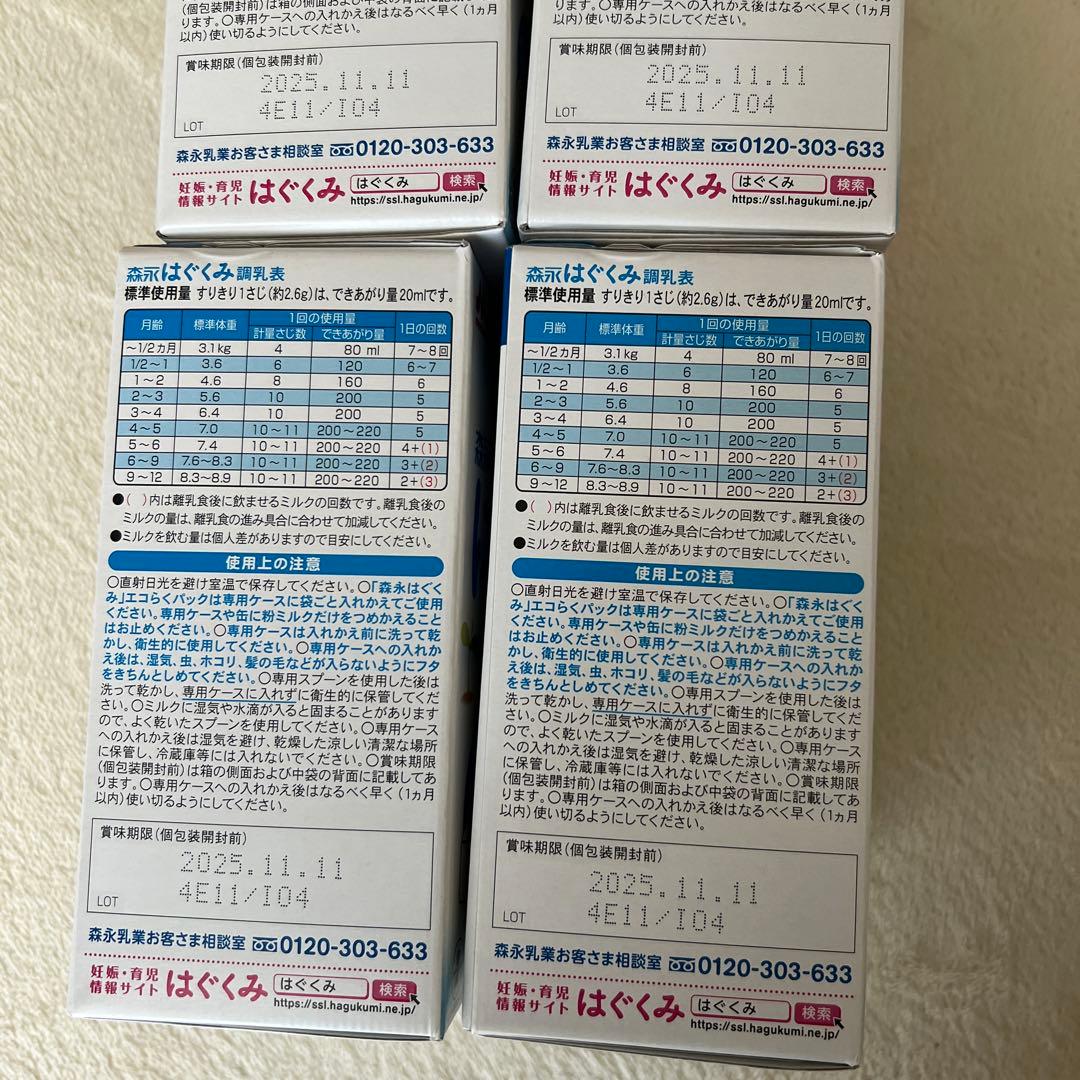 森永 はぐくみエコらくパック 800g ×8パック