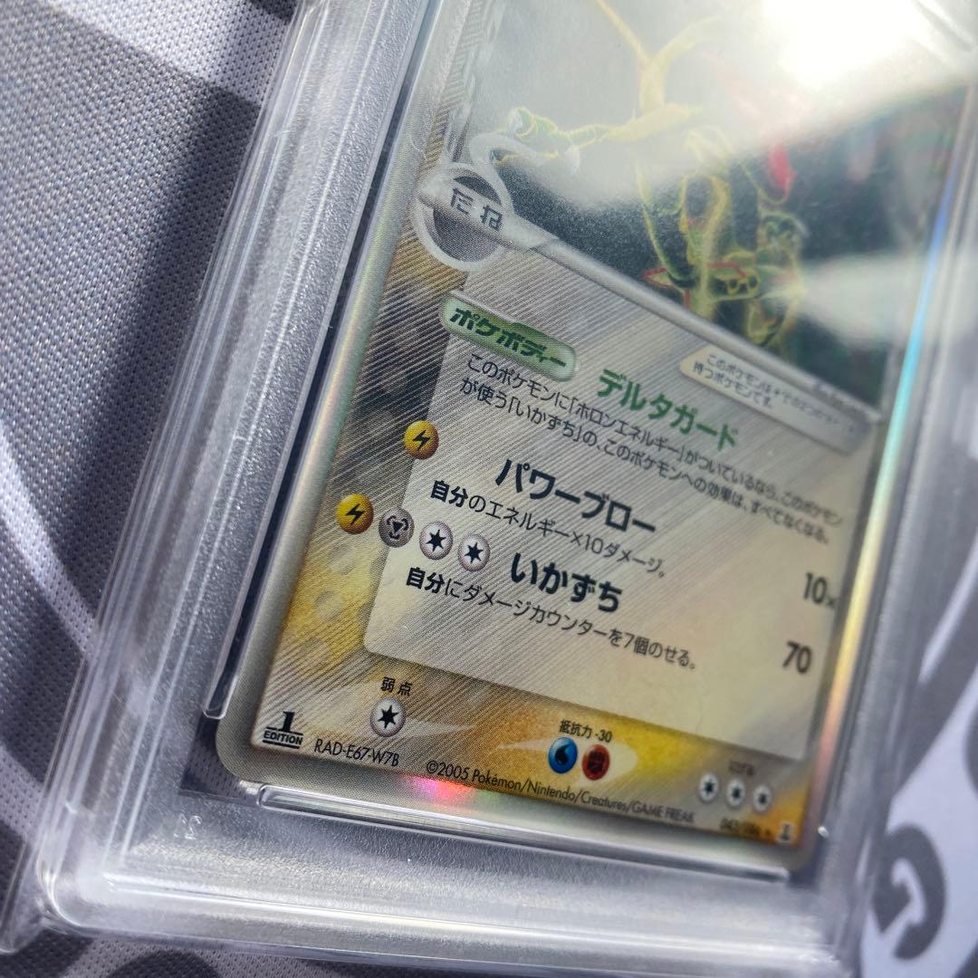 PSA9 δ種レックウザ(043/086) ホロンの研究塔　デルタ種　PCG