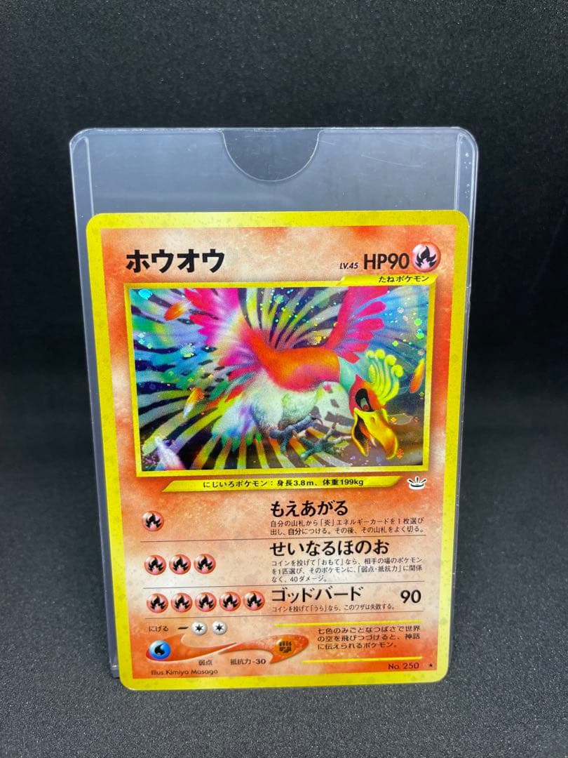 【ポケモンカード】ホウオウ ★ 拡張パック第3弾 めざめる伝説