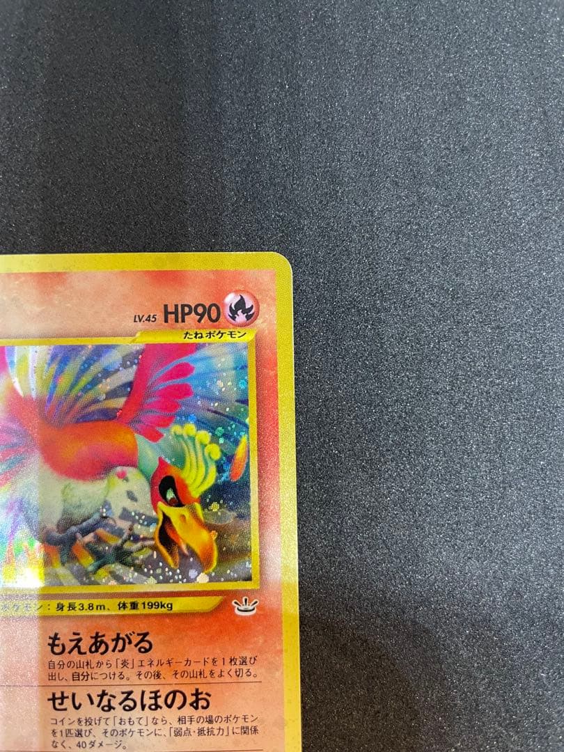 【ポケモンカード】ホウオウ ★ 拡張パック第3弾 めざめる伝説