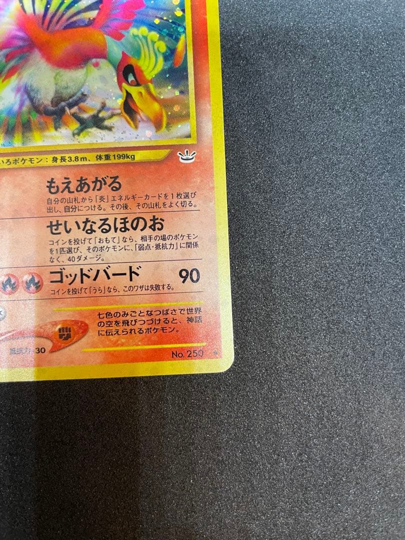 【ポケモンカード】ホウオウ ★ 拡張パック第3弾 めざめる伝説