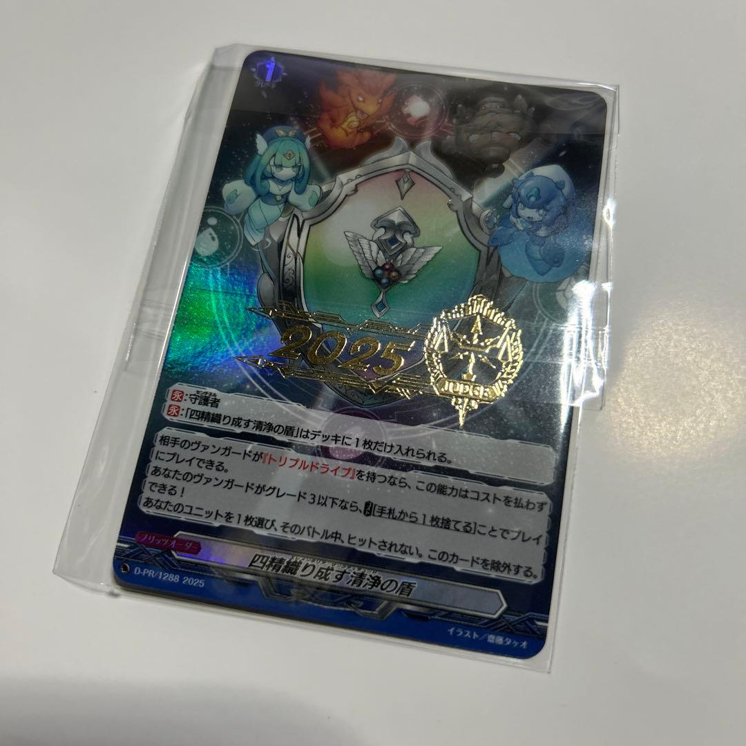 ヴァンガード 四精織り成す清浄の盾 ジャッジプロモ