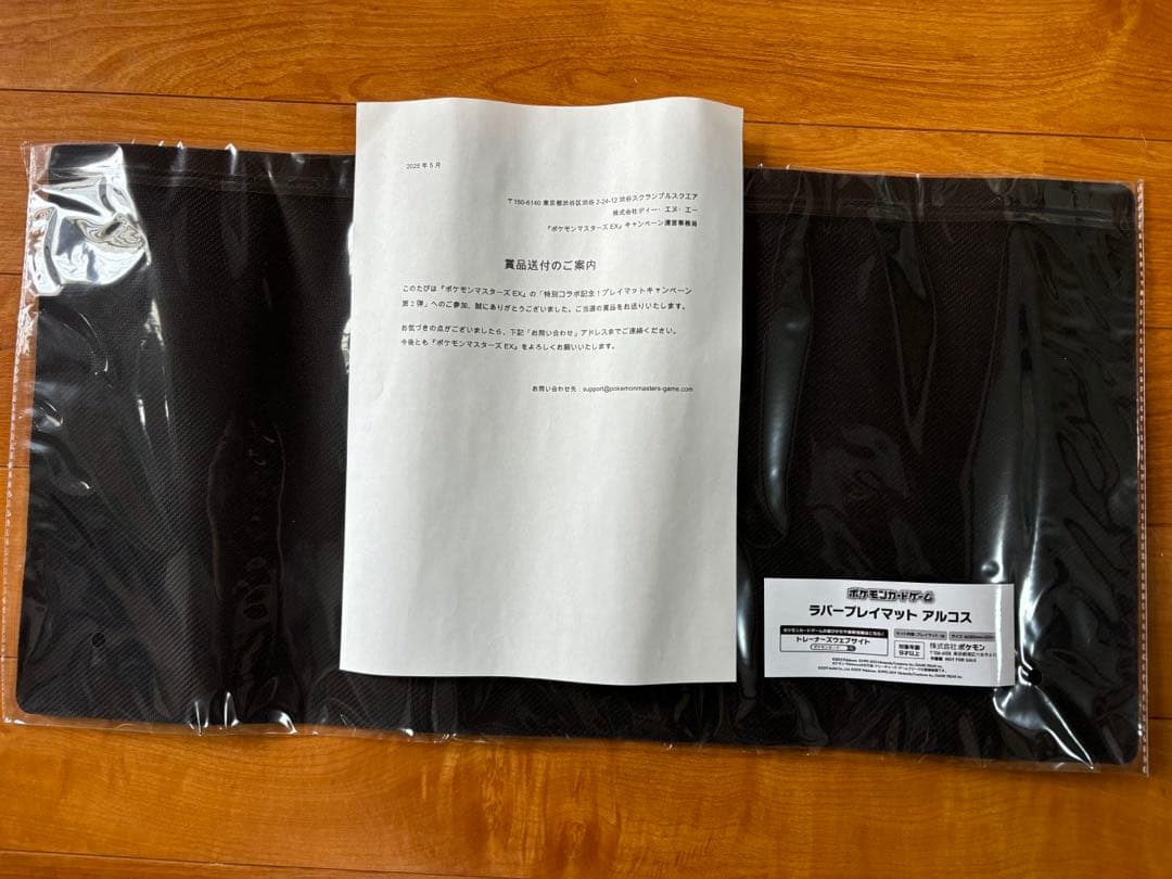 即日発送　ポケカプレイマットポケマス アルコス　当選書付き　N