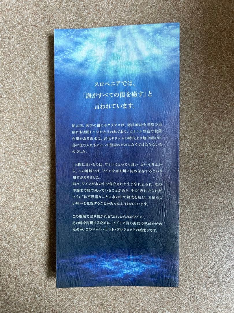 MARE SANTO Cuvée Prestige スパークリング750ml