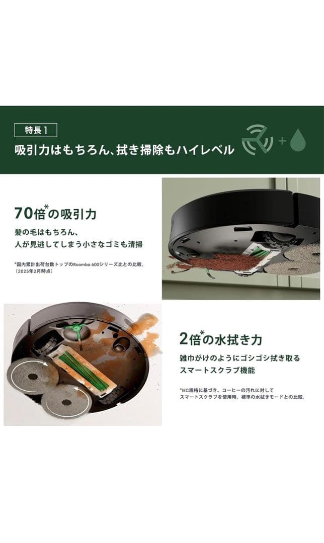 iRobot Roomba 自動ゴミ排出機能付き