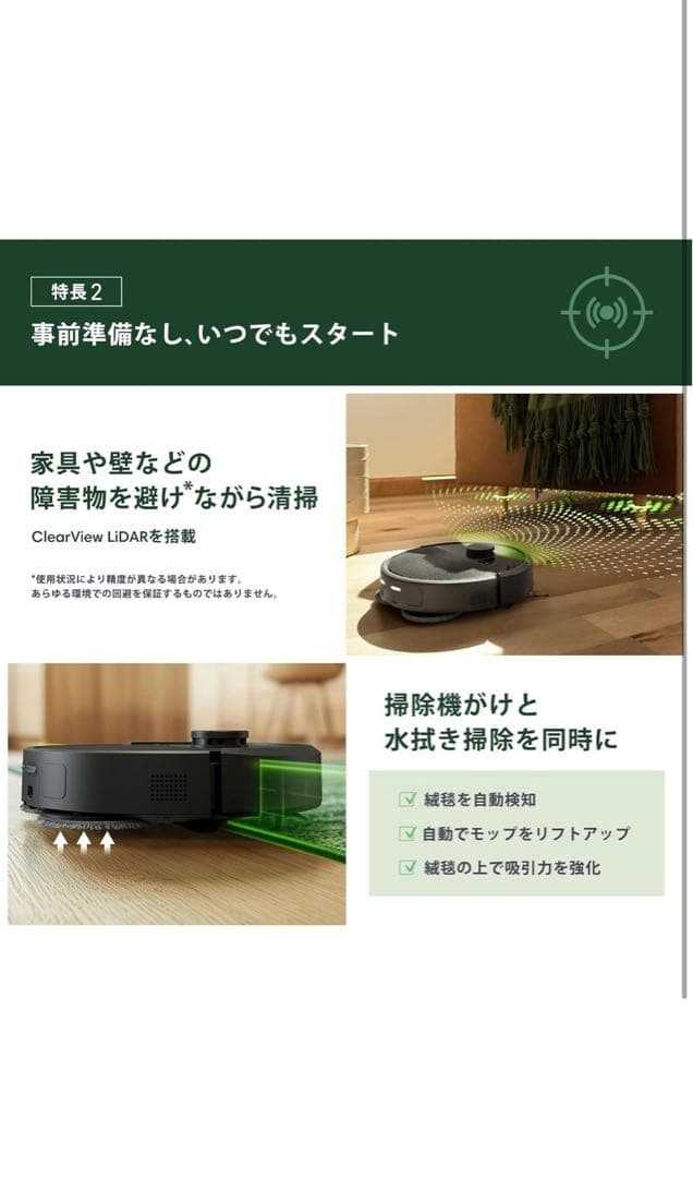 iRobot Roomba 自動ゴミ排出機能付き