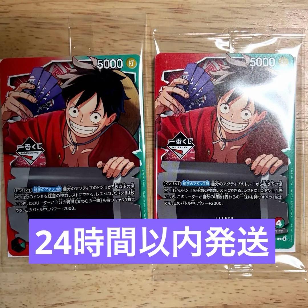 ワンピースカード 一番くじ モンキー・D・ルフィ プロモ 未開封 2枚セット