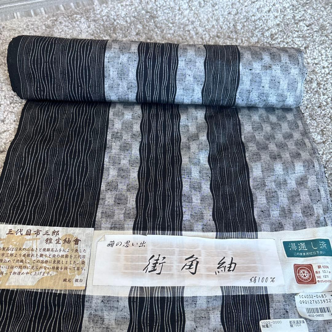 正絹　三代目市三郎　紬　反物　未使用品