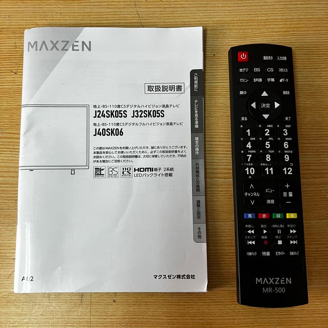 MAXZEN 32インチ 液晶テレビ J32SK05S 2023年製