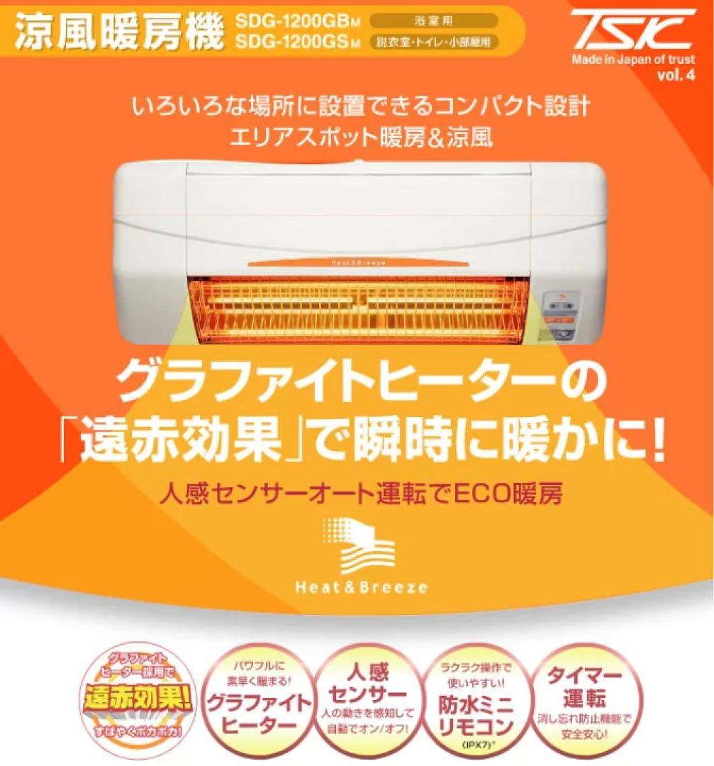 Heat & Breeze SDG-1200GSM電気ヒーター　高須産業