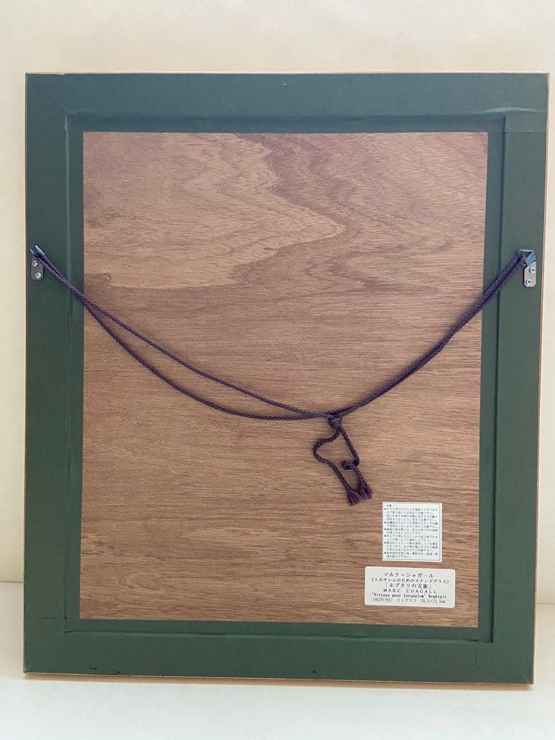 シャガール　リトグラフ 版画　エレサレム・ウィンドウズ・ネプタリ族