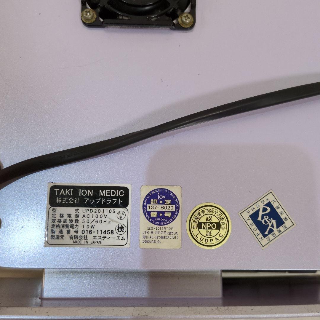 A*A様 滝風イオンメディック　TAKI ION MEDIC イオン発生器　アッ